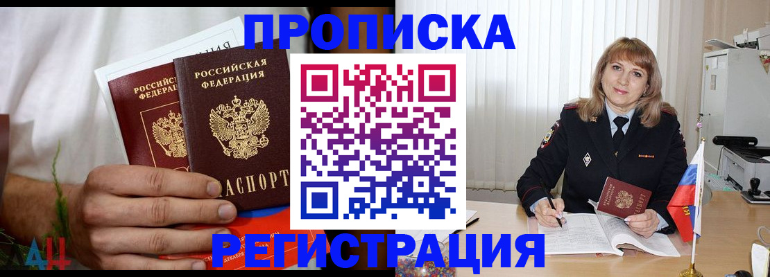 миграционный учет в Мыски