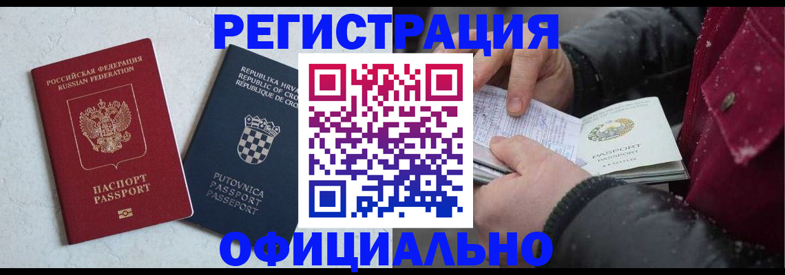 временная регистрация гарантия в Мыски