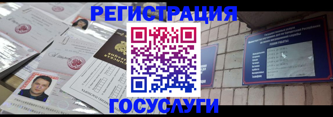 прописка в Мыски