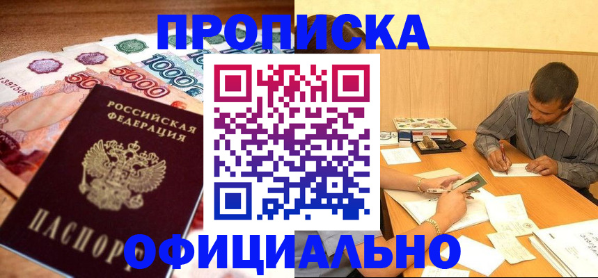 временная регистрация недорого в Мыски