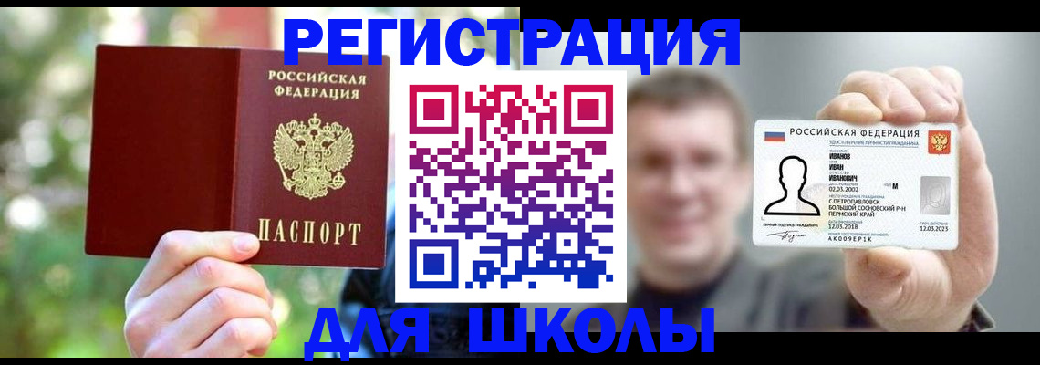 прописка ребенка в Мыски