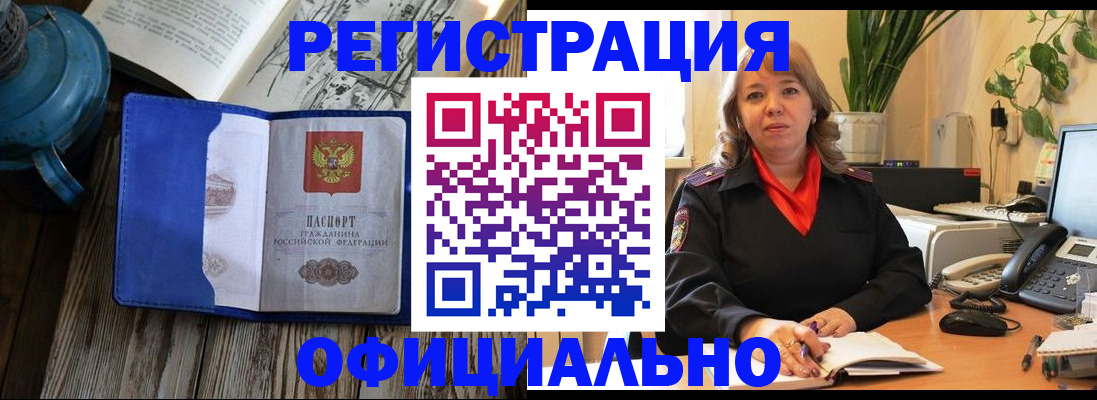 временная регистрация 2025 в Мыски